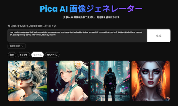 Pica AI アート ジェネレーター